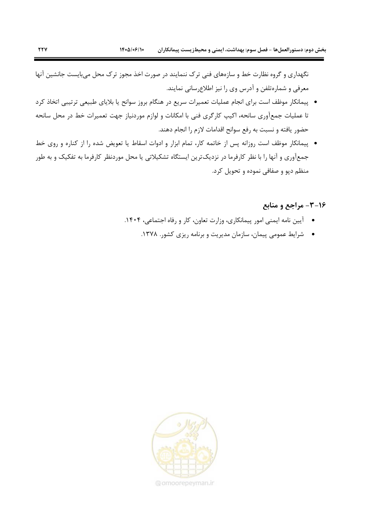 صفحه 247 از 281