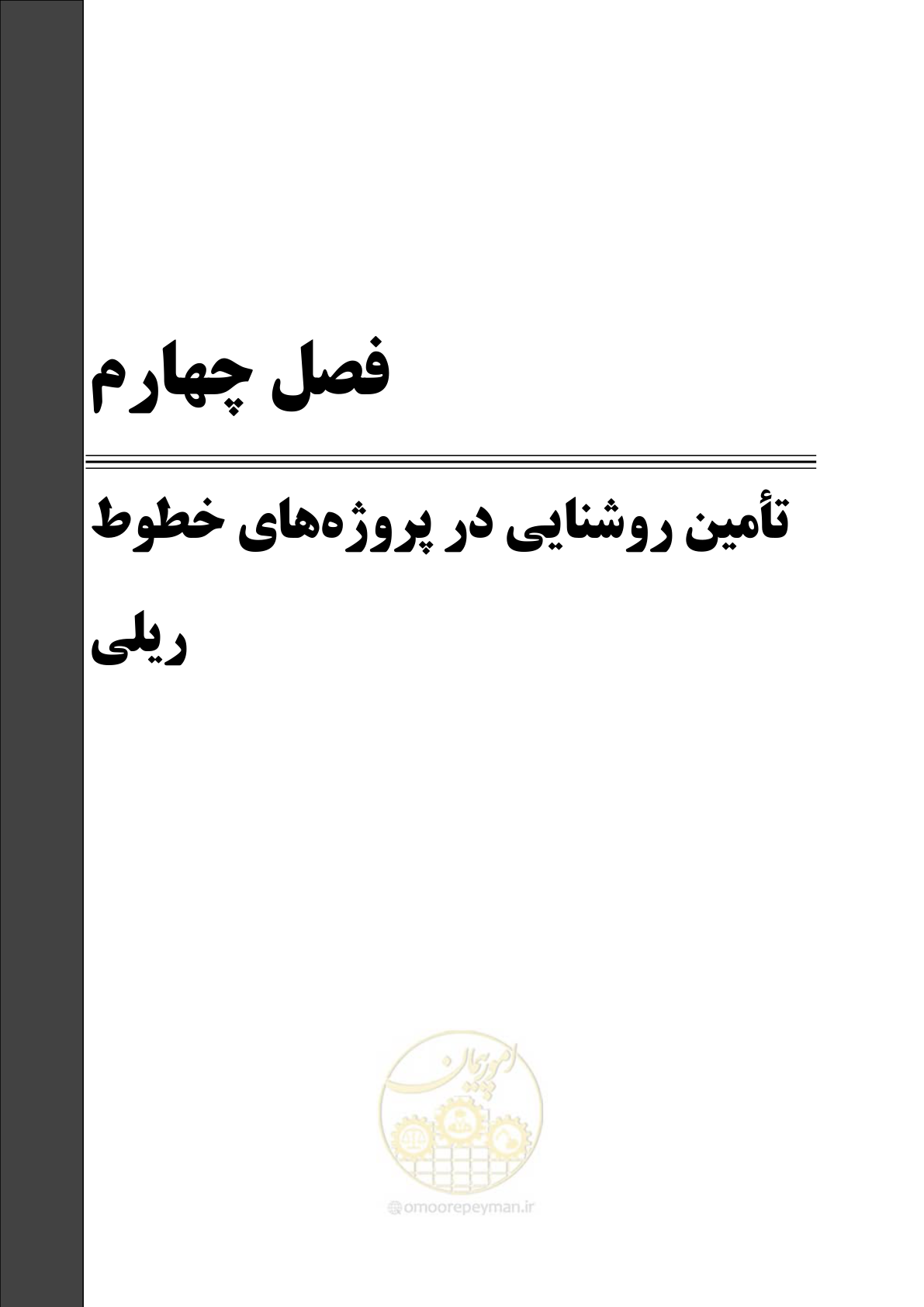 صفحه 249 از 281