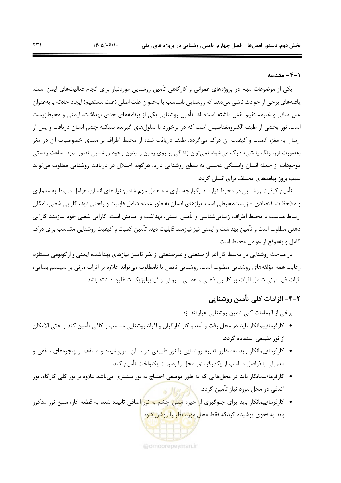 صفحه 251 از 281