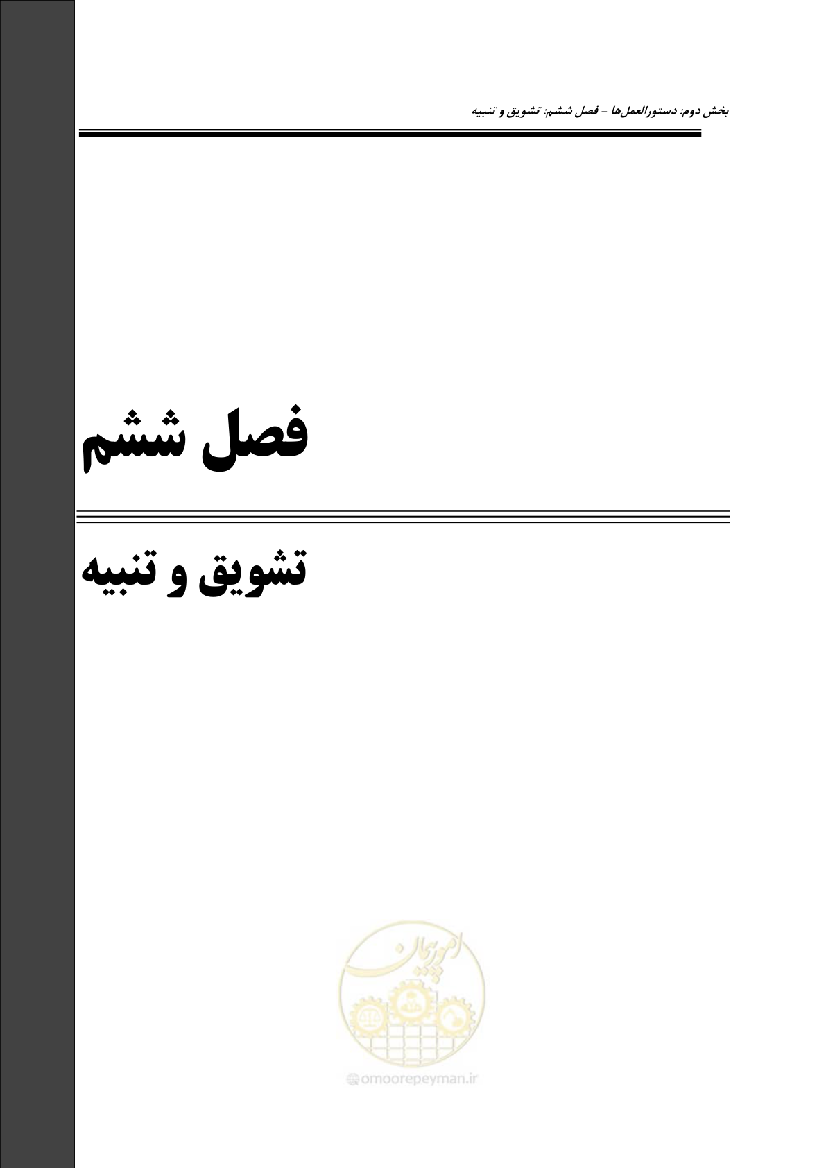 صفحه 273 از 281