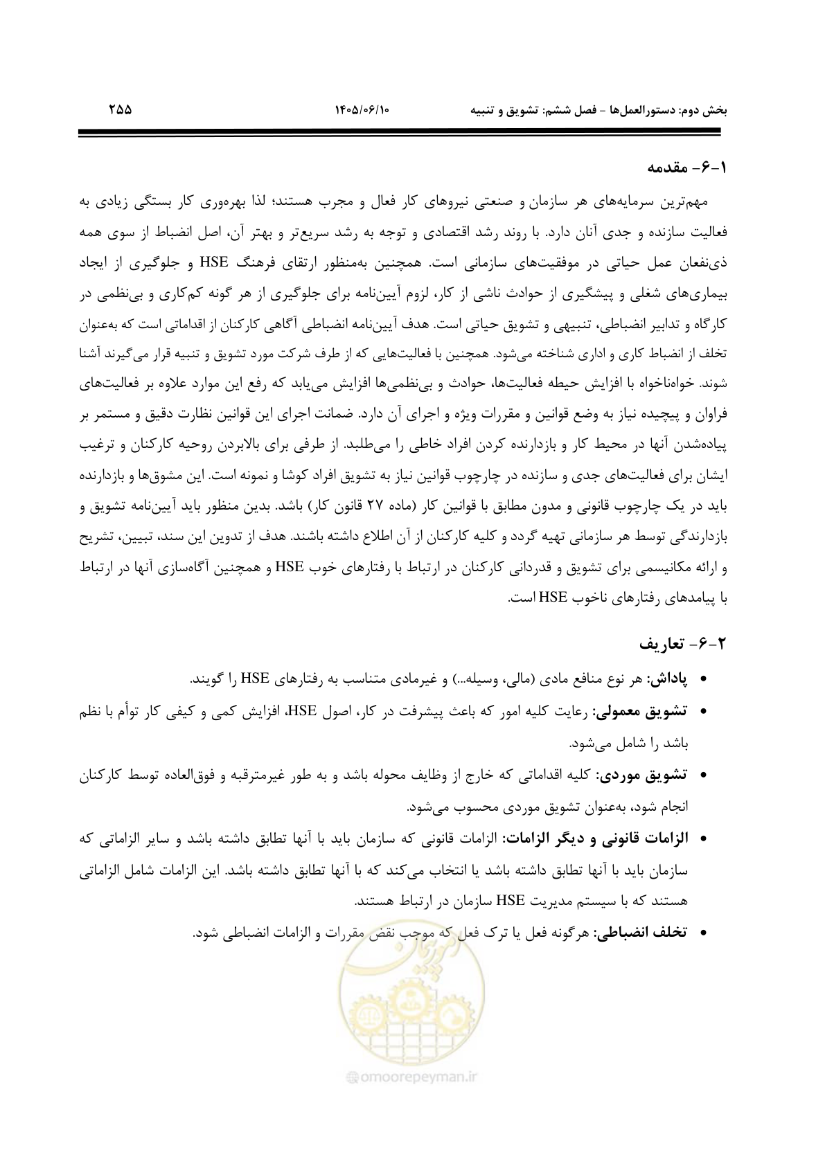 صفحه 275 از 281