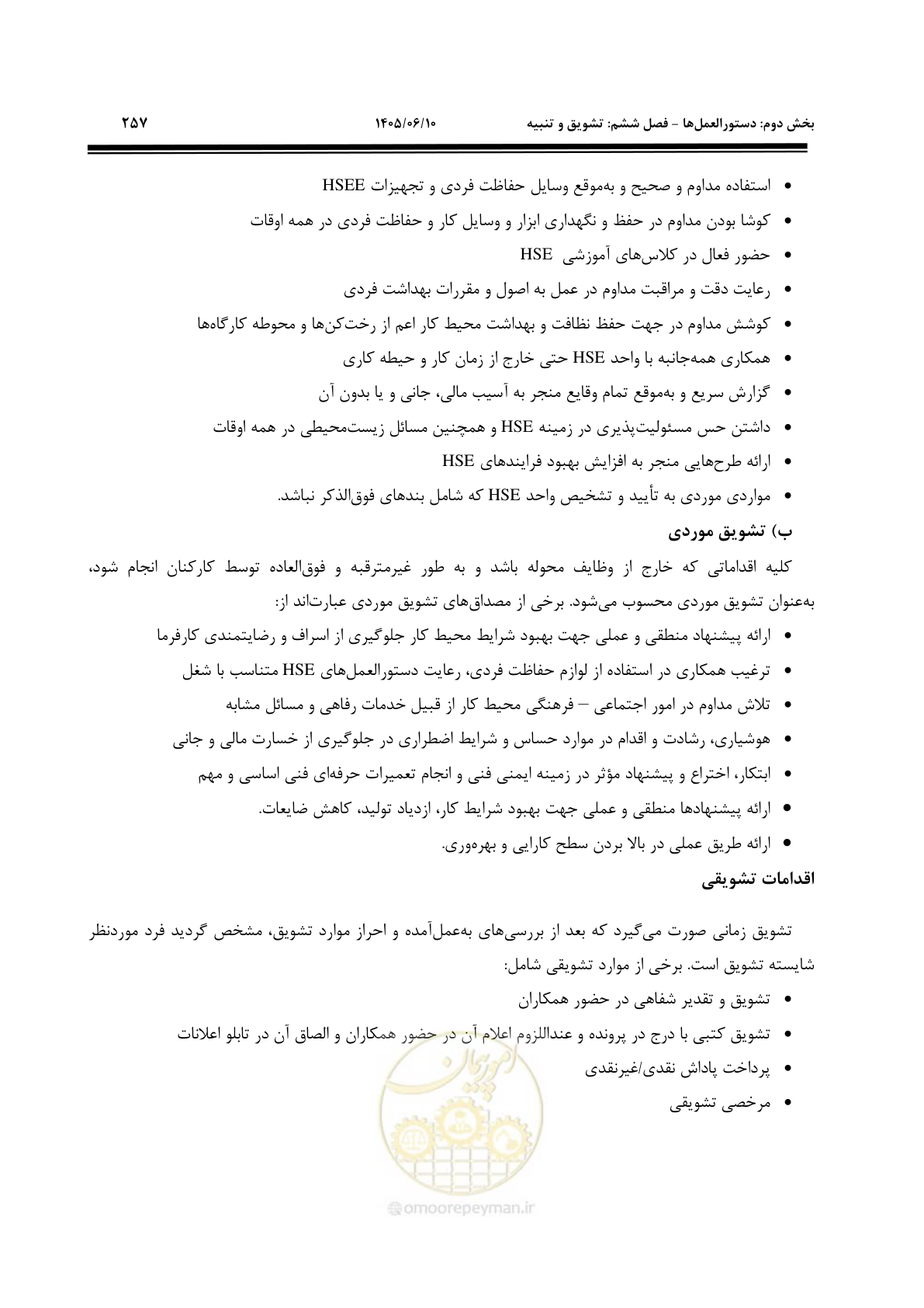 صفحه 277 از 281