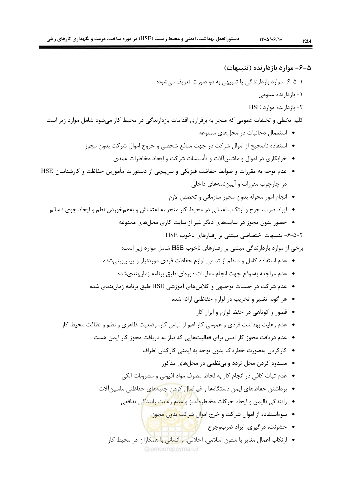 صفحه 278 از 281
