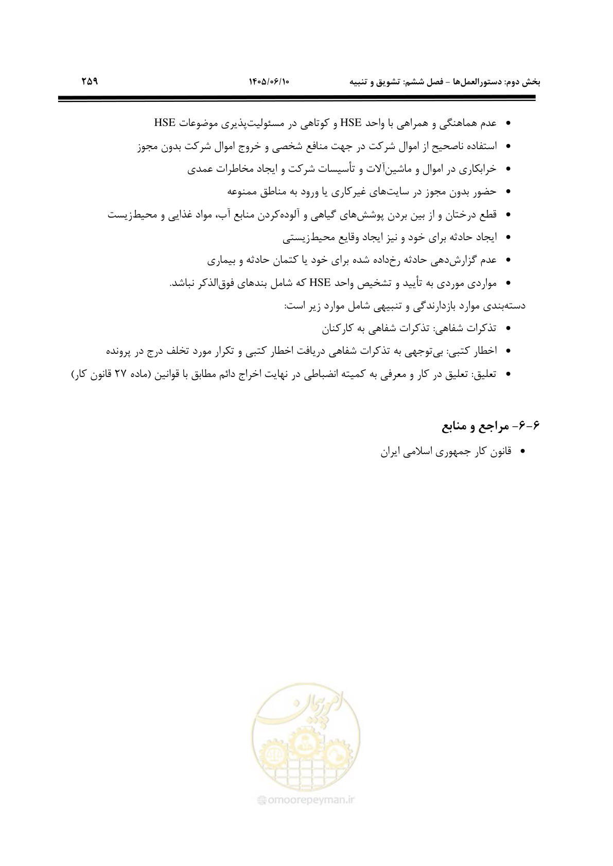 صفحه 279 از 281