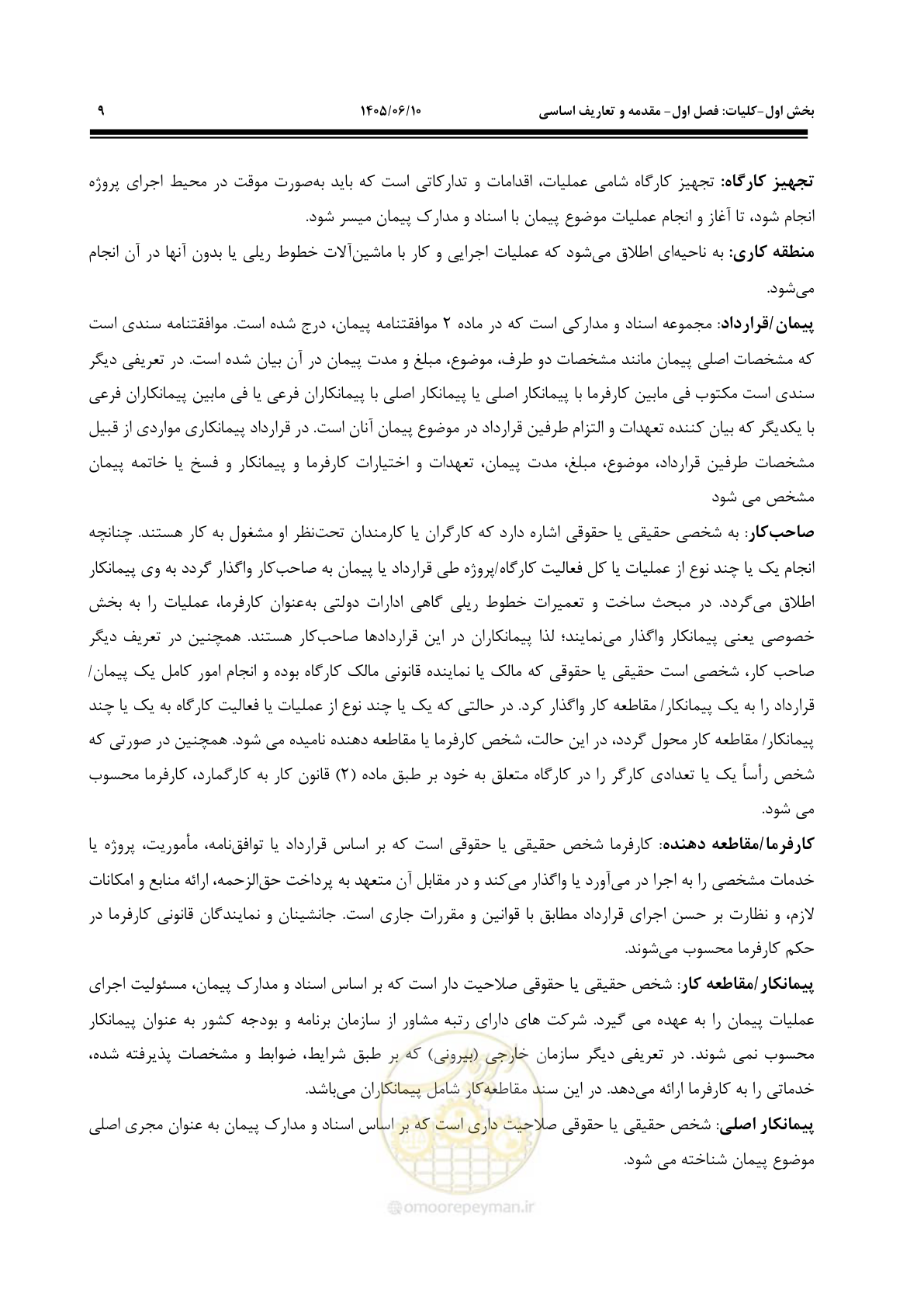 صفحه 29 از 281