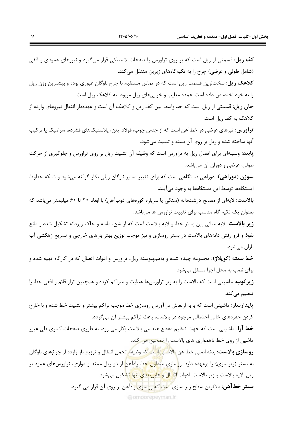 صفحه 31 از 281