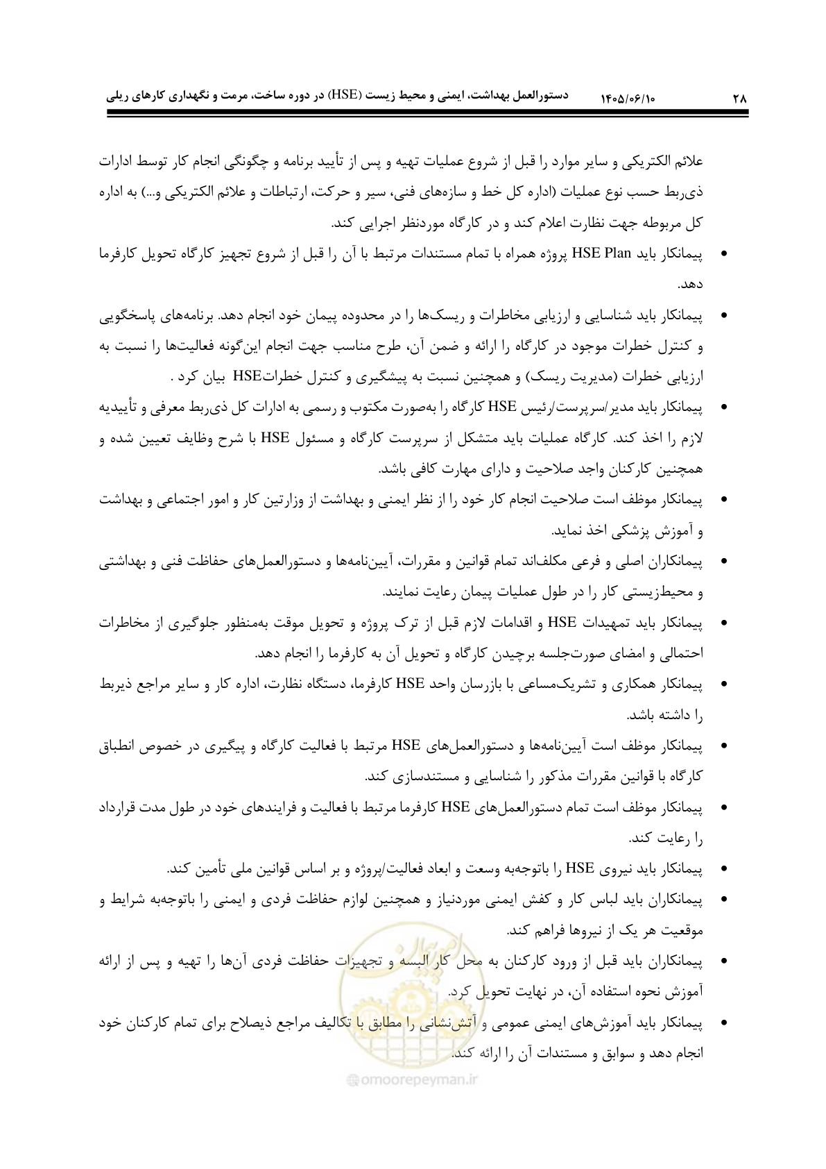 صفحه 48 از 281