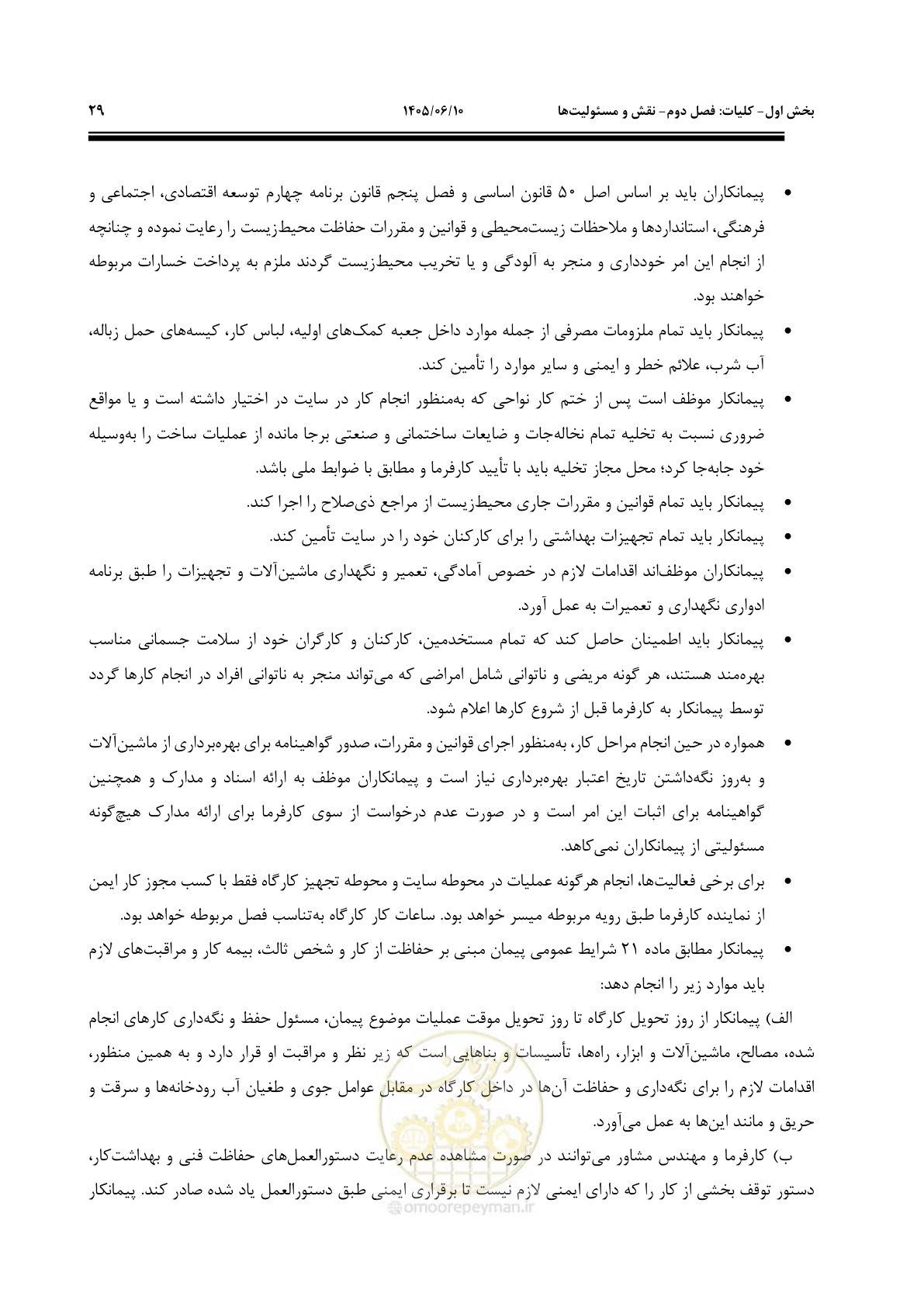 صفحه 49 از 281