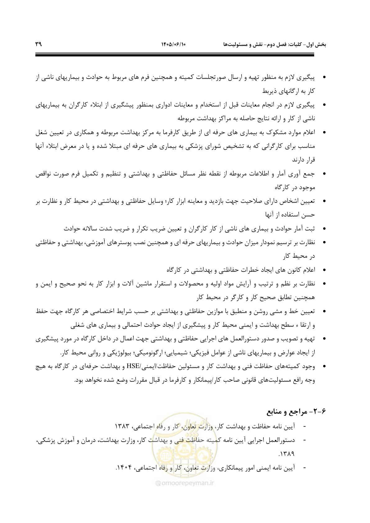 صفحه 59 از 281