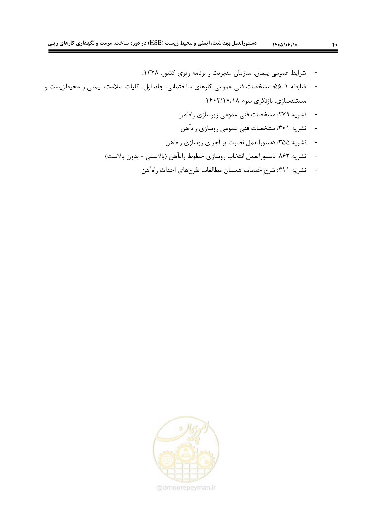 صفحه 60 از 281