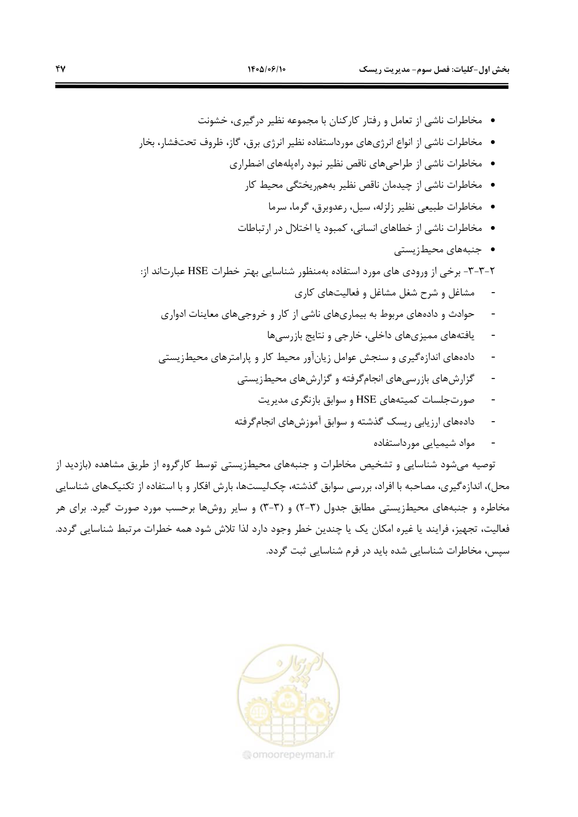 صفحه 67 از 281