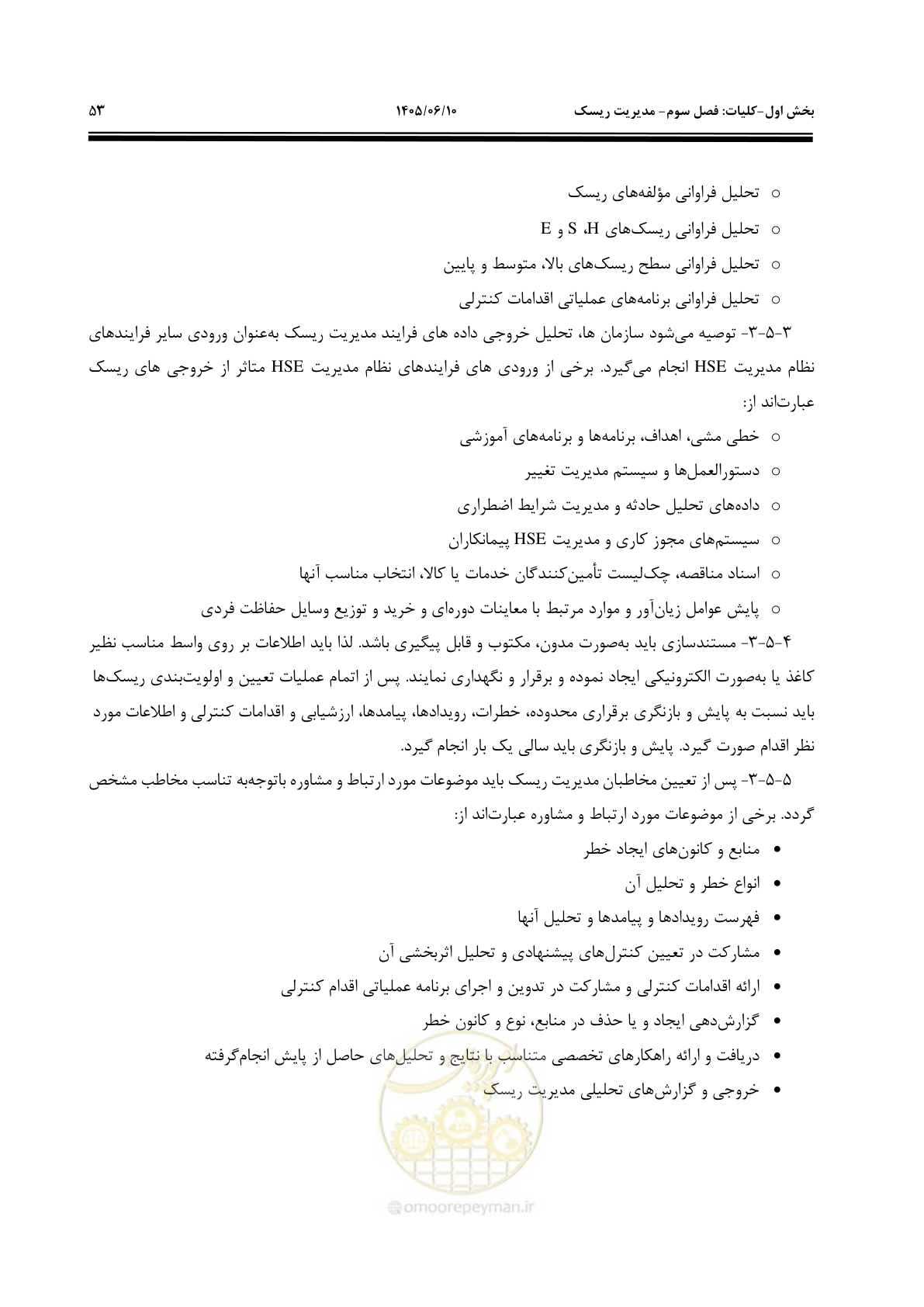 صفحه 73 از 281