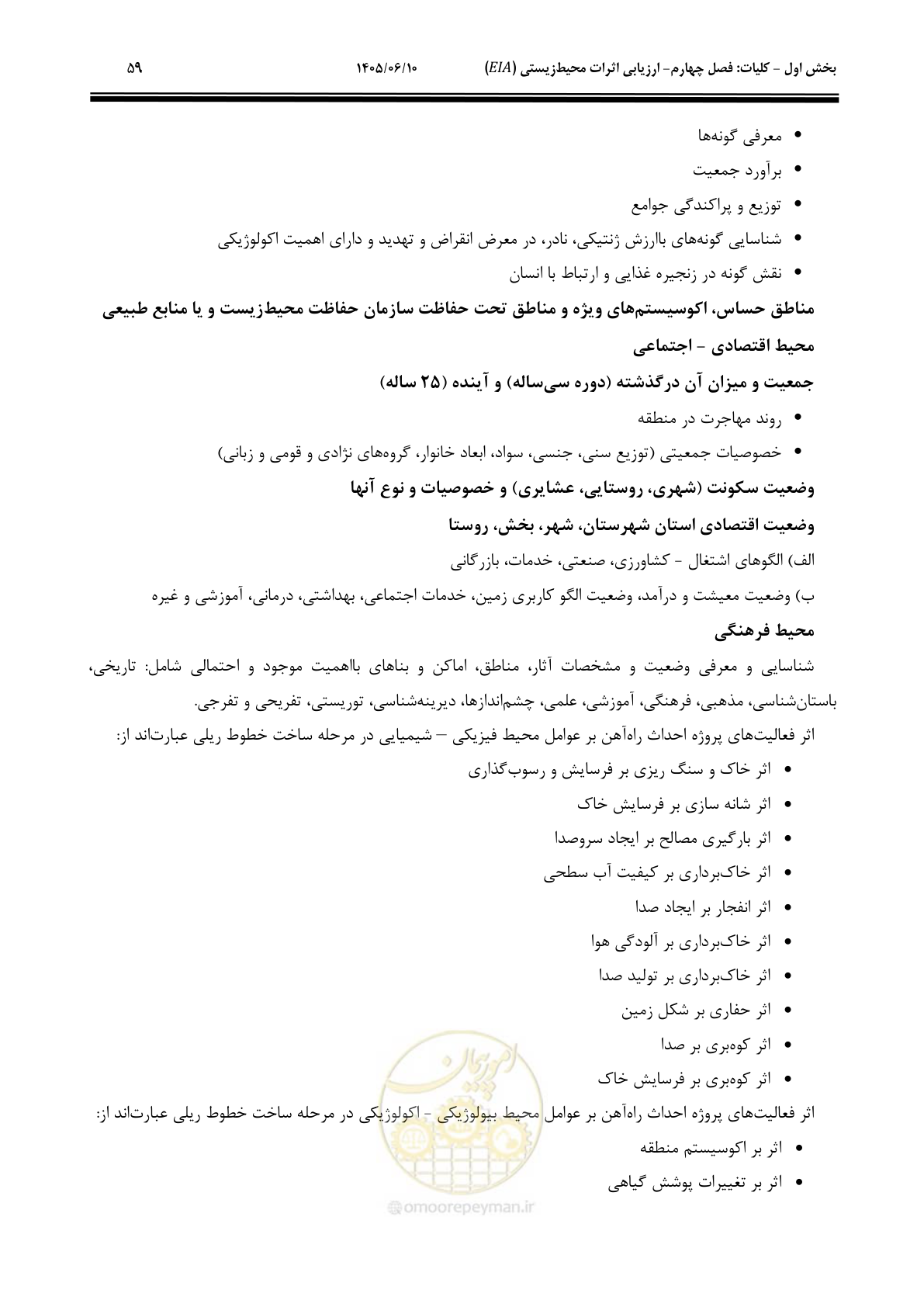صفحه 79 از 281