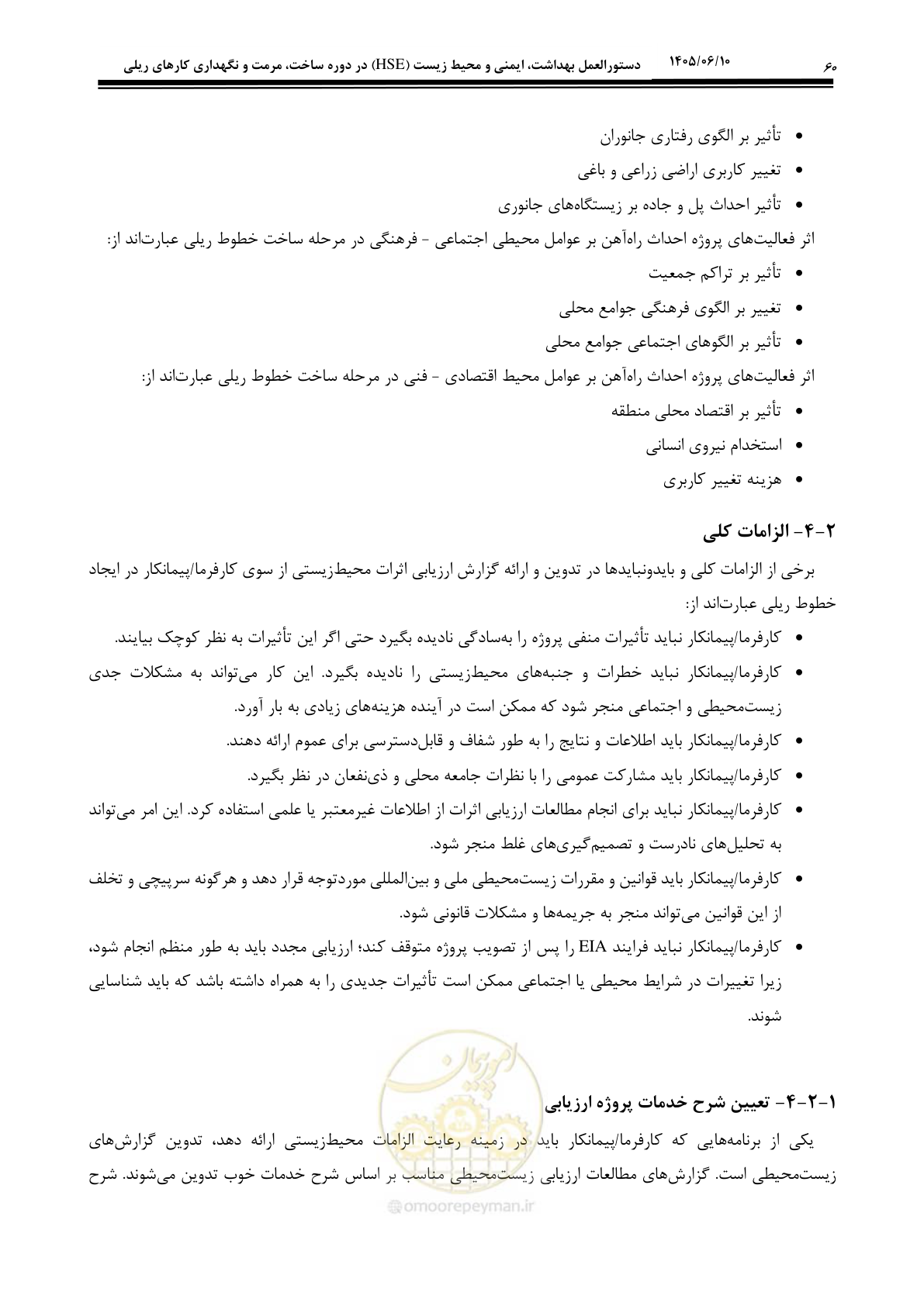 صفحه 80 از 281