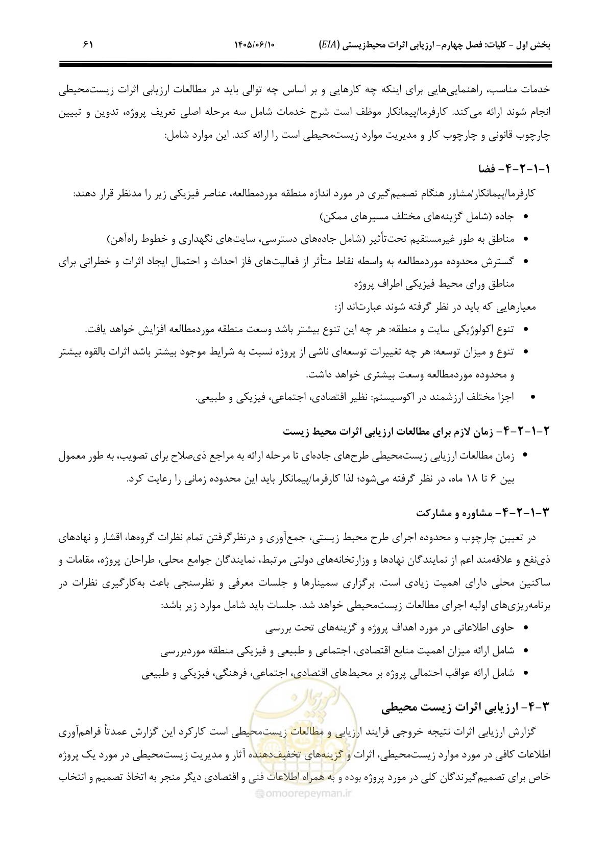 صفحه 81 از 281