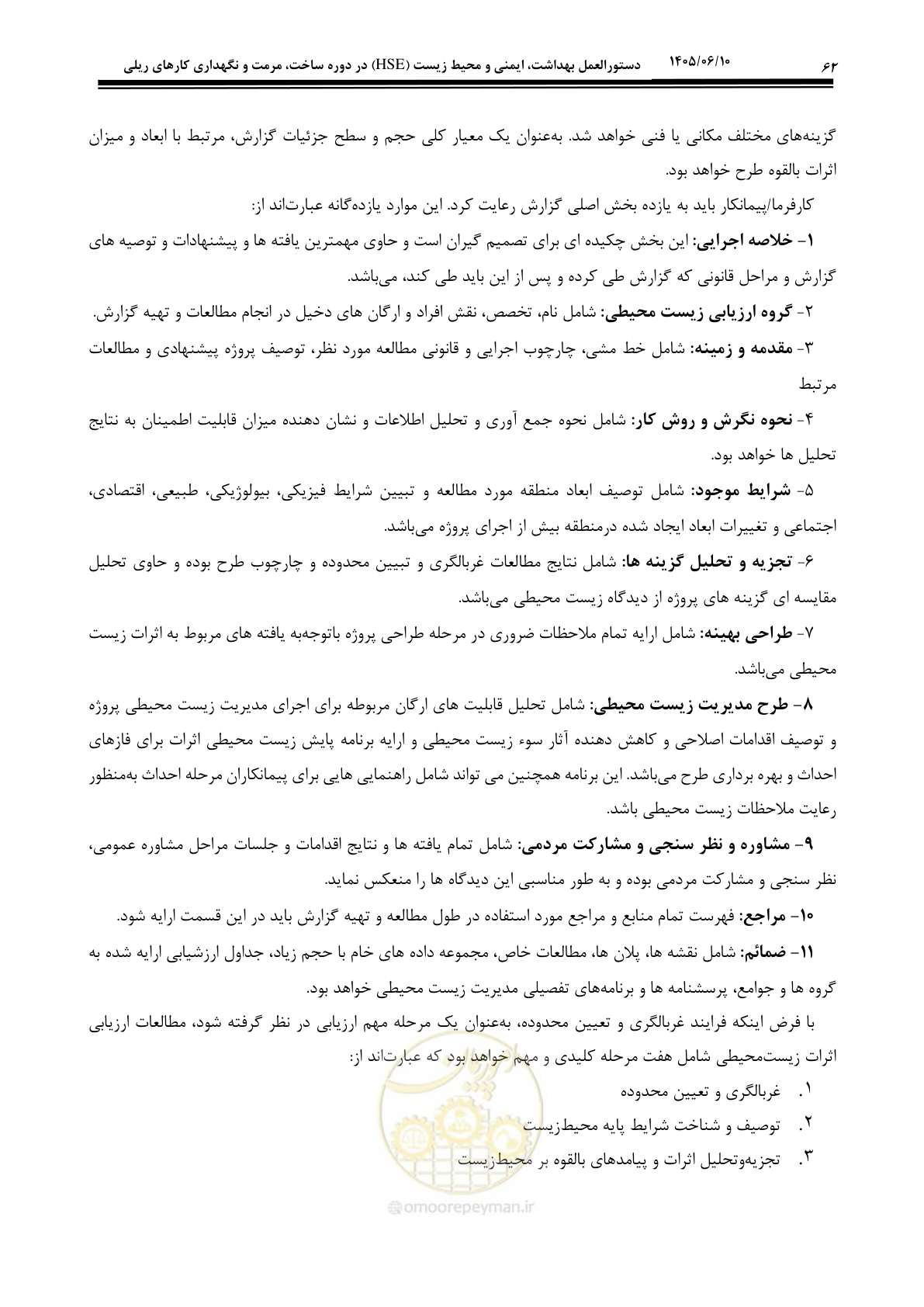 صفحه 82 از 281