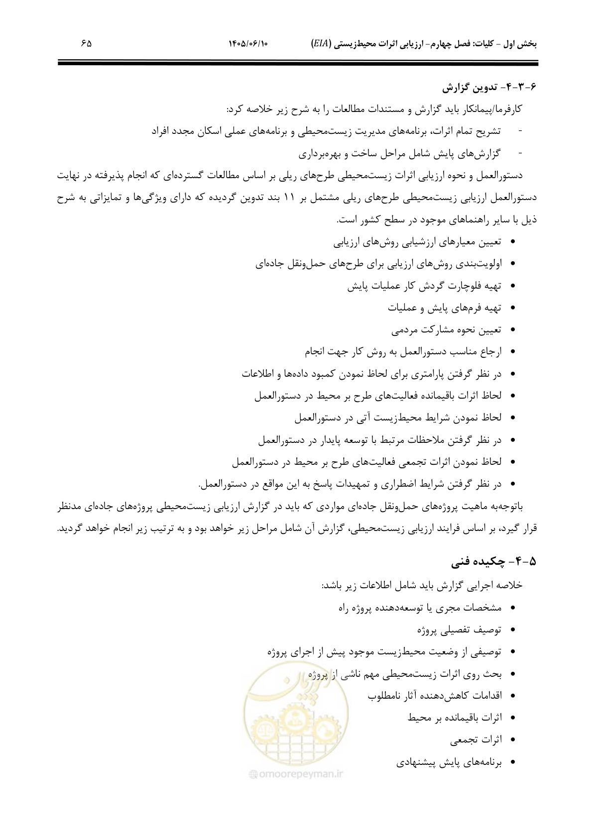 صفحه 85 از 281
