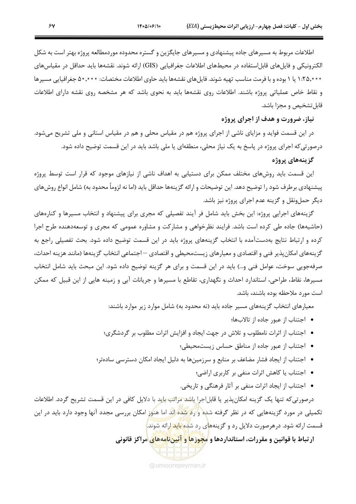 صفحه 87 از 281