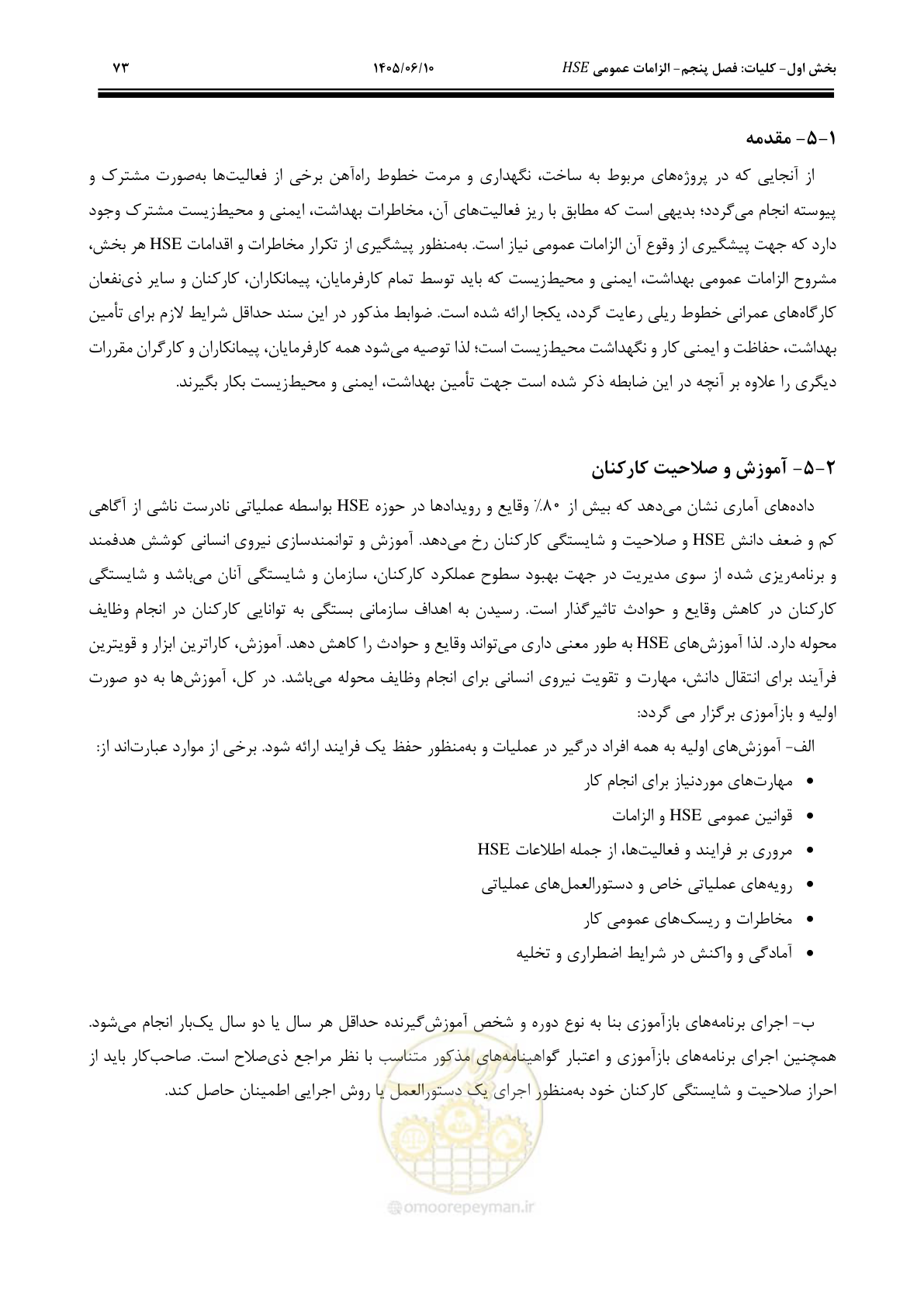 صفحه 93 از 281