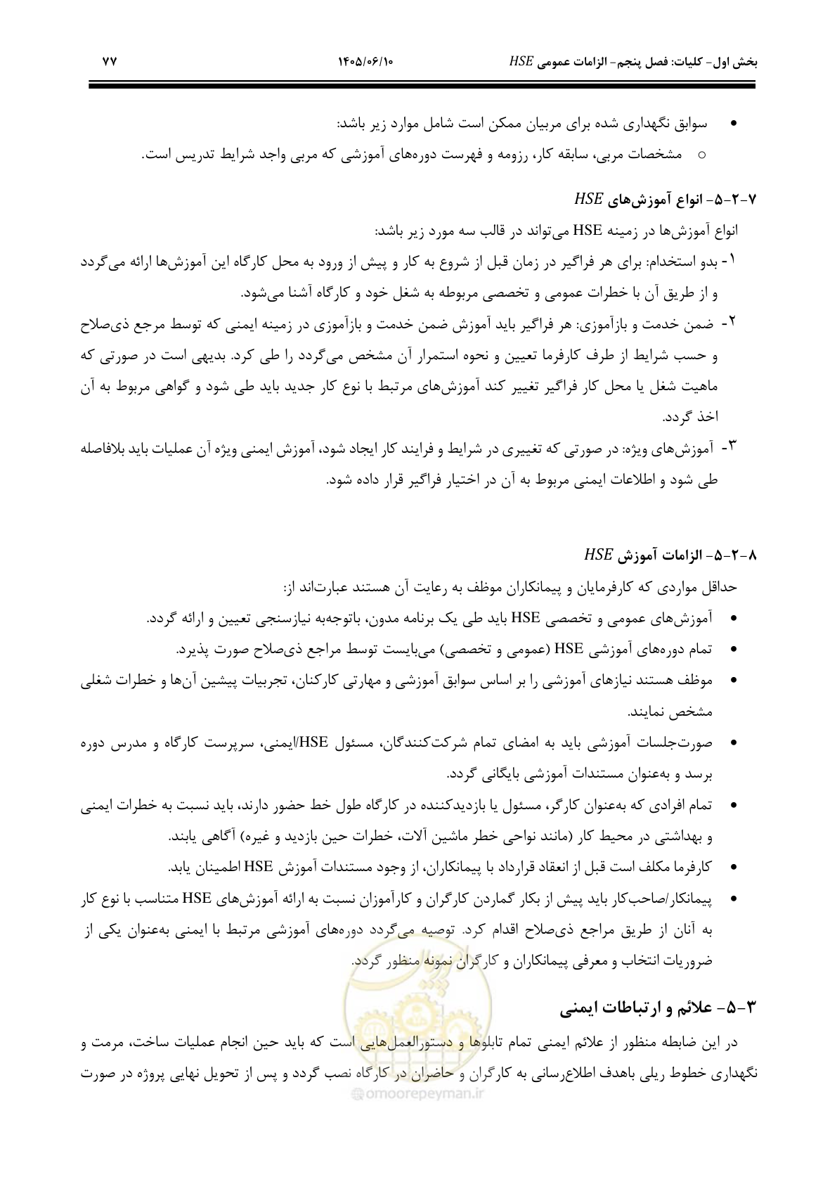 صفحه 97 از 281