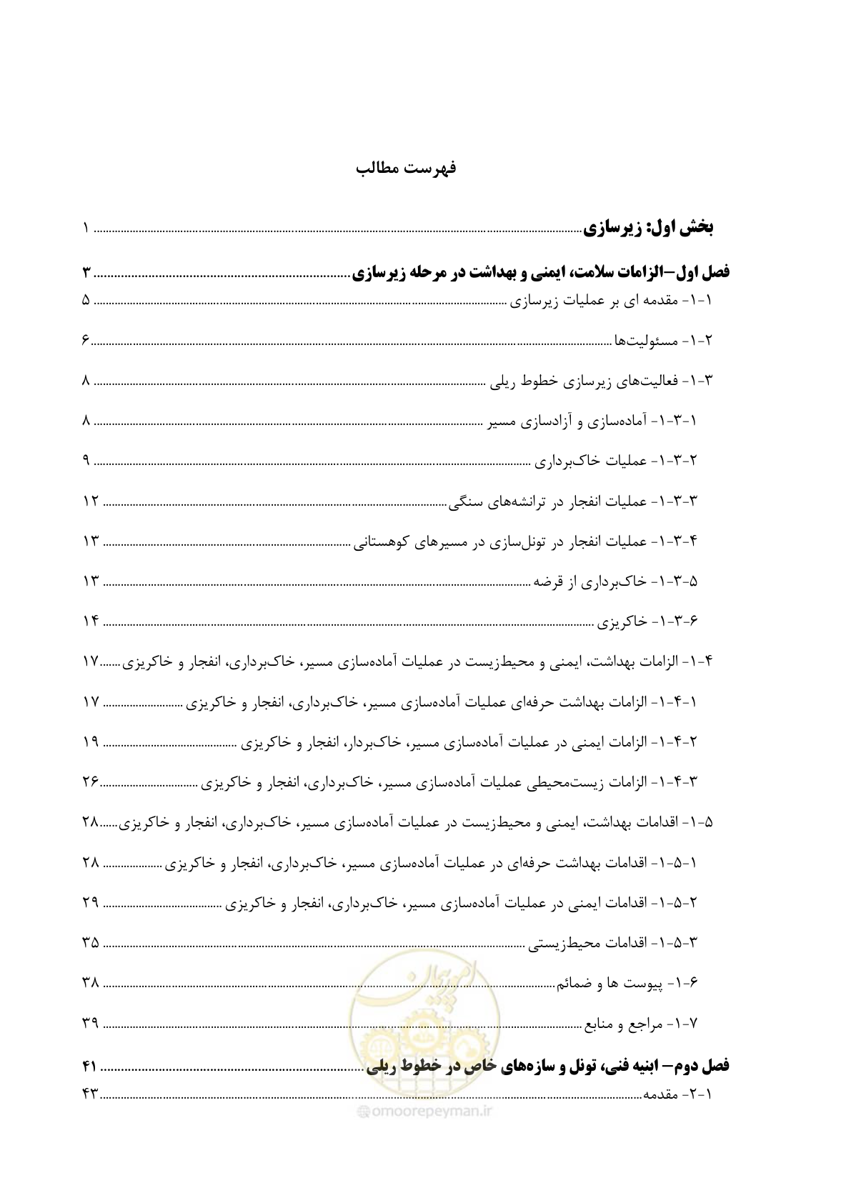 صفحه 11 از 315