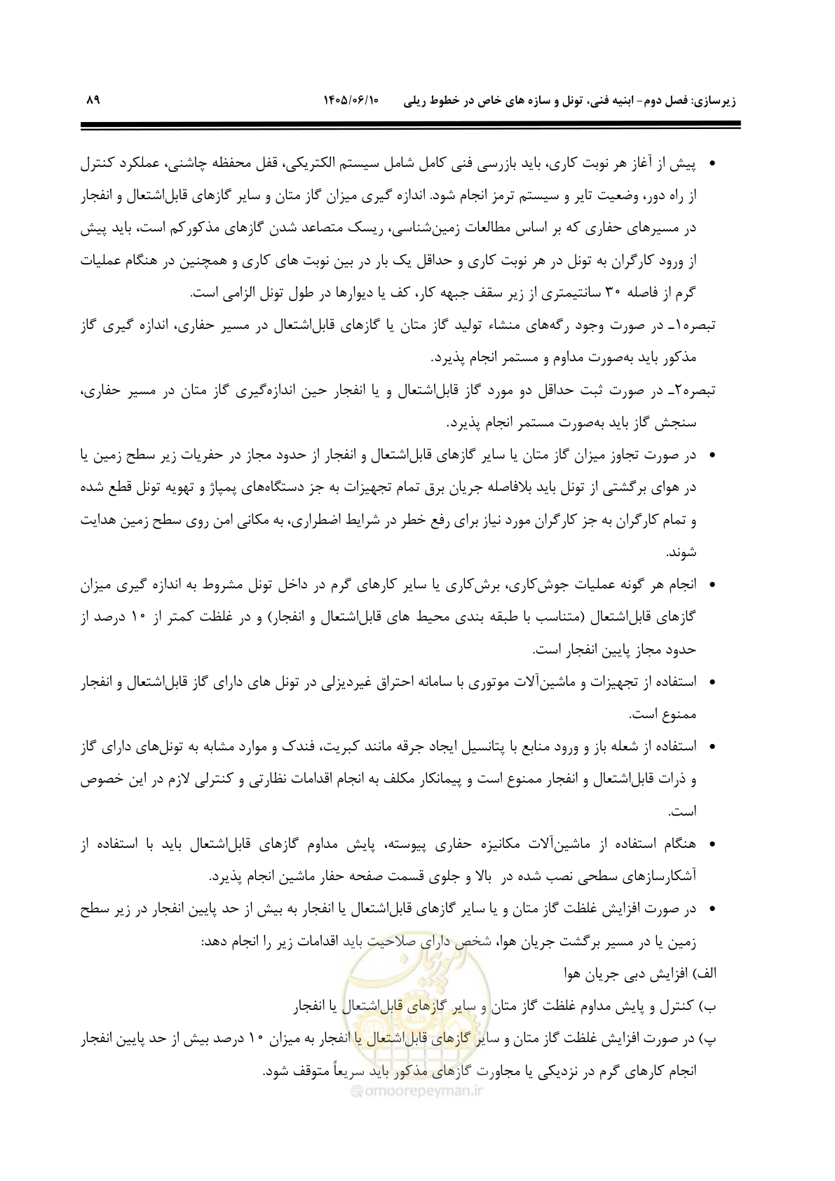 صفحه 111 از 315