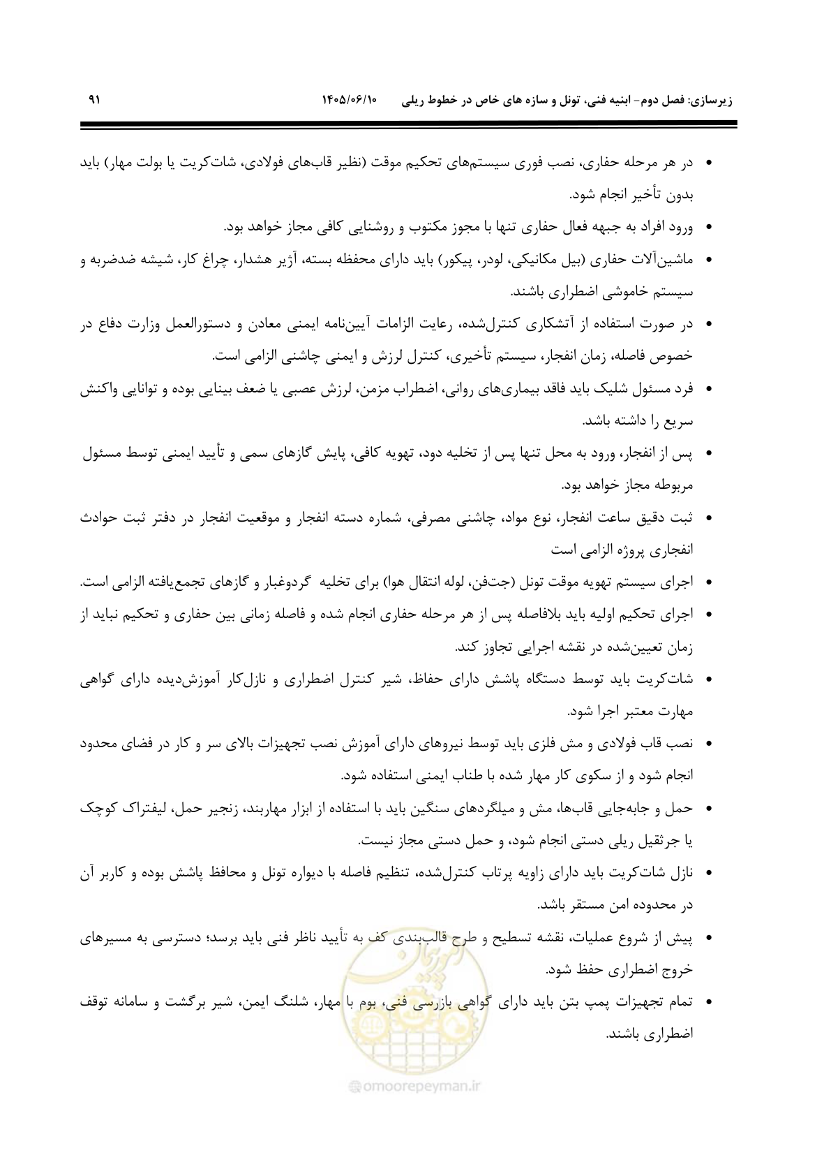 صفحه 113 از 315