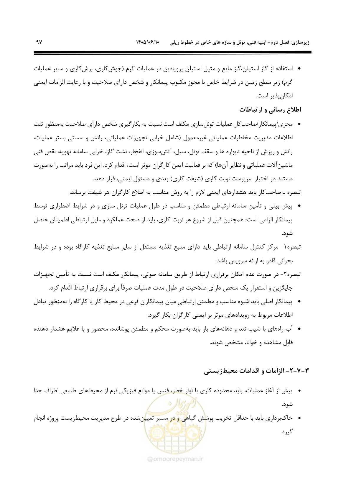صفحه 119 از 315