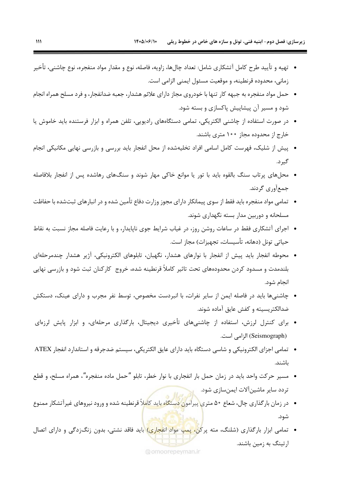 صفحه 133 از 315