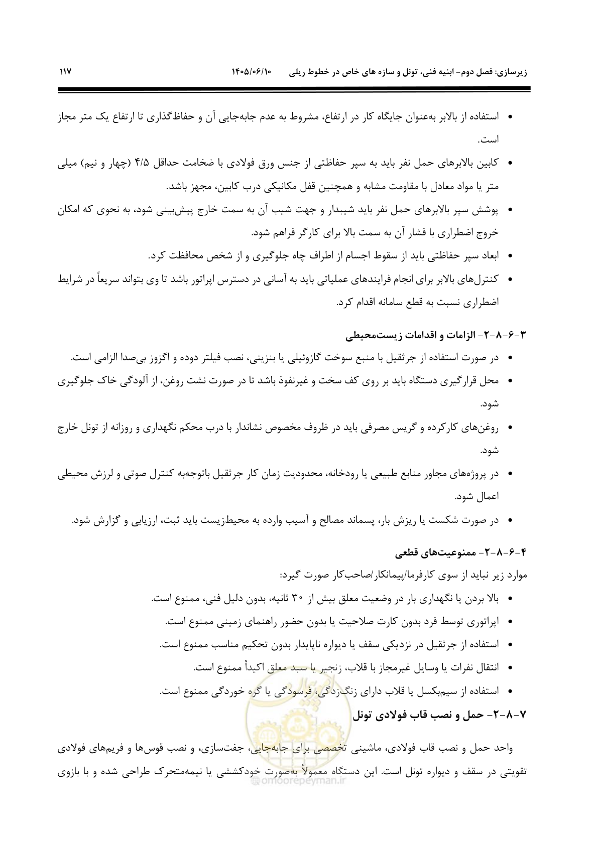 صفحه 139 از 315
