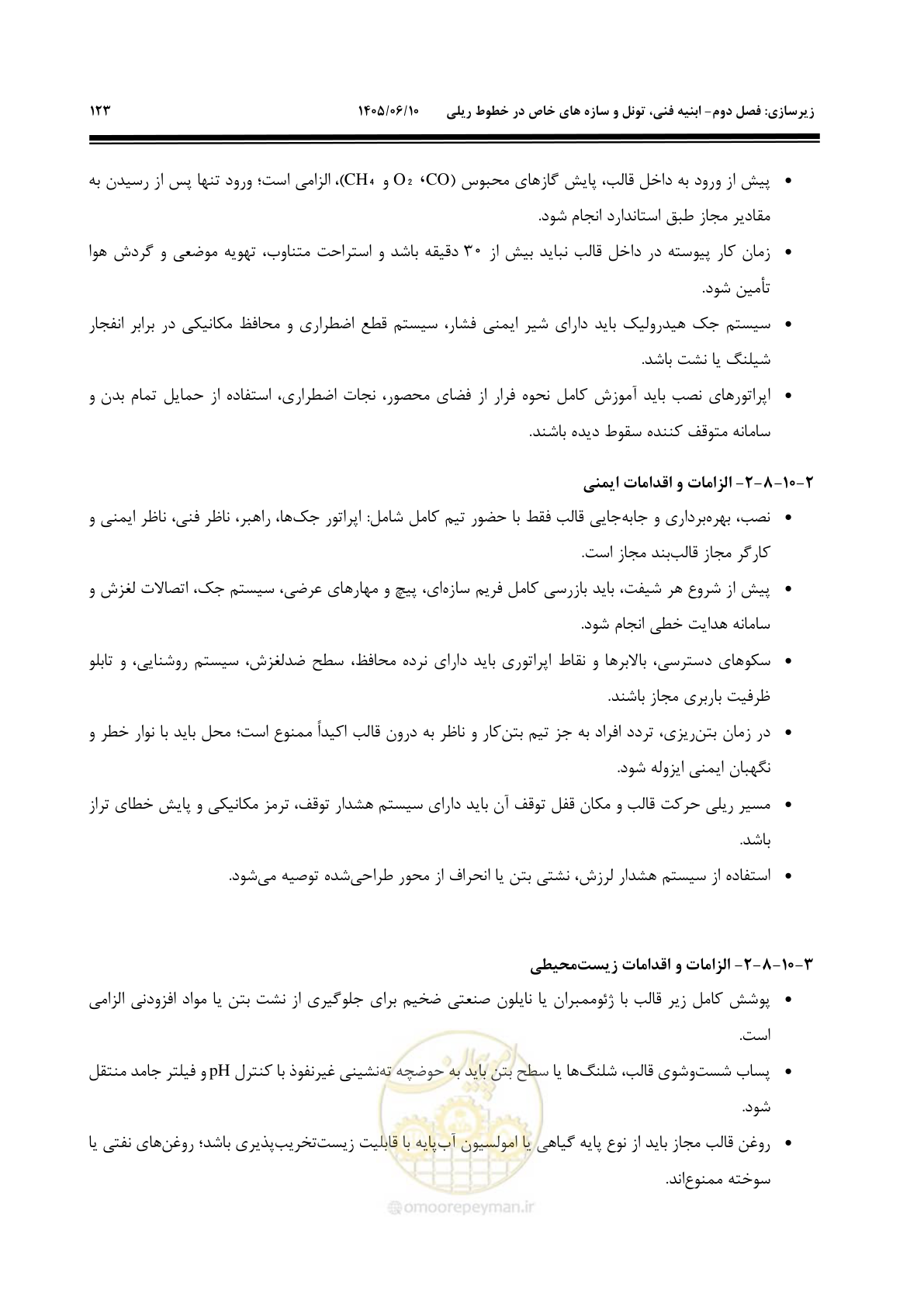 صفحه 145 از 315