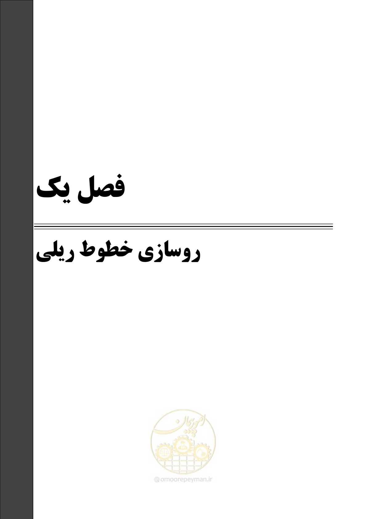 صفحه 153 از 315