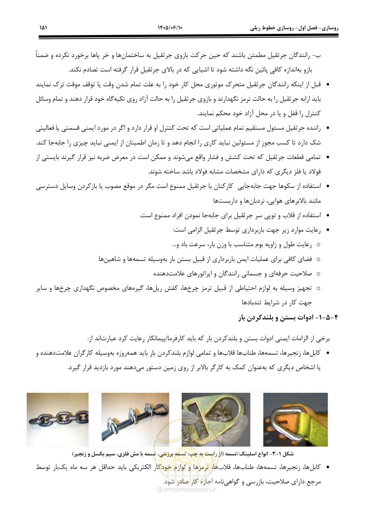 صفحه 173 از 315