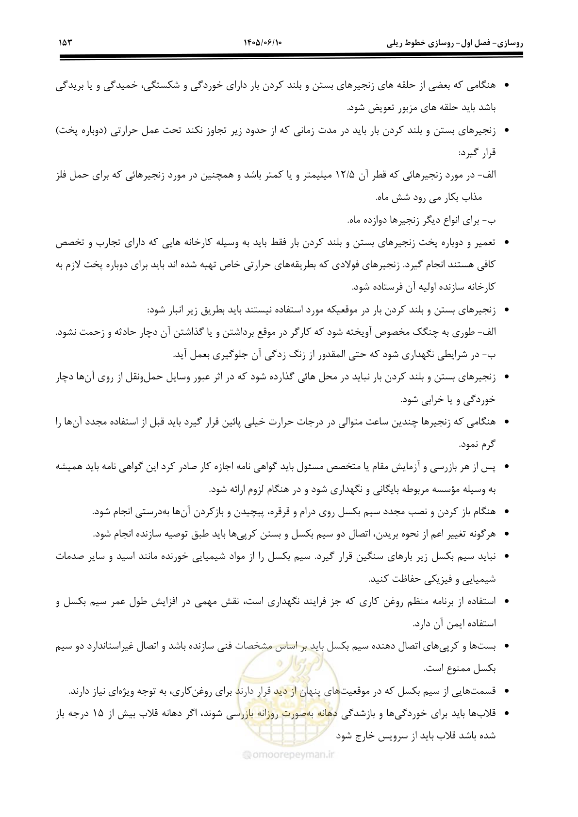 صفحه 175 از 315
