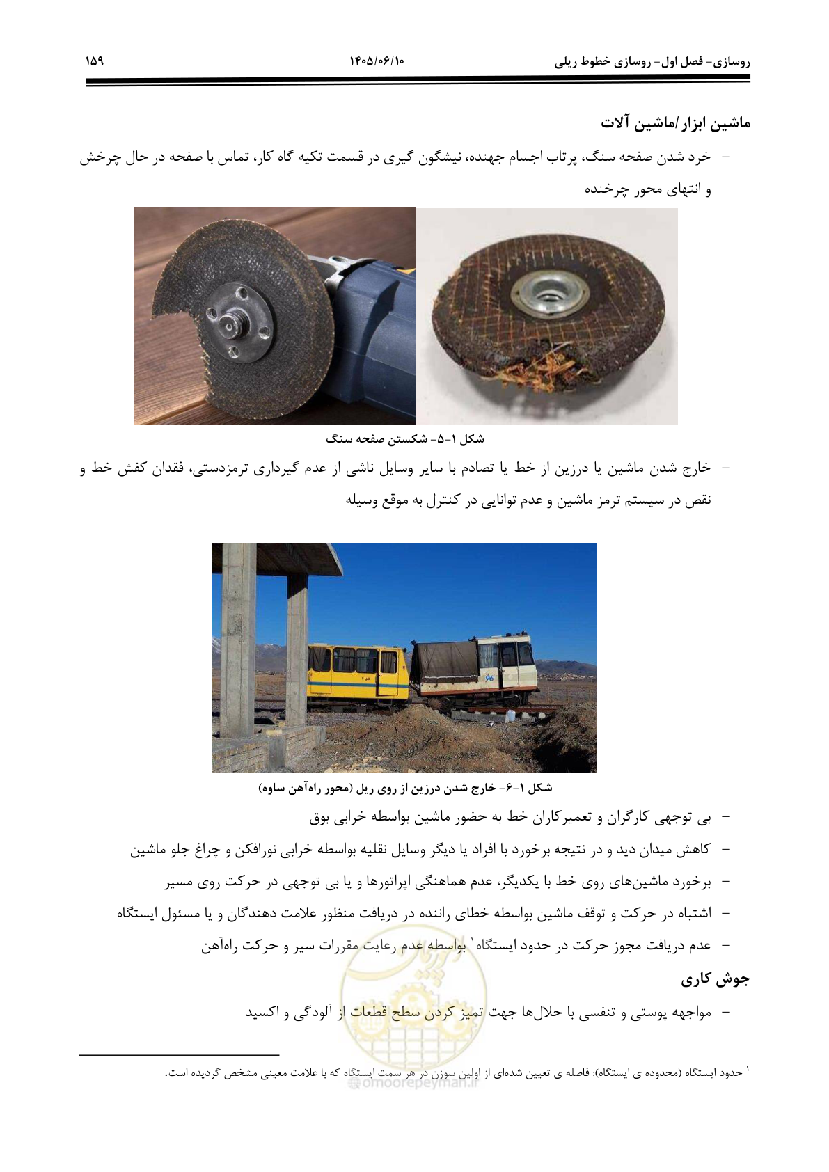 صفحه 181 از 315