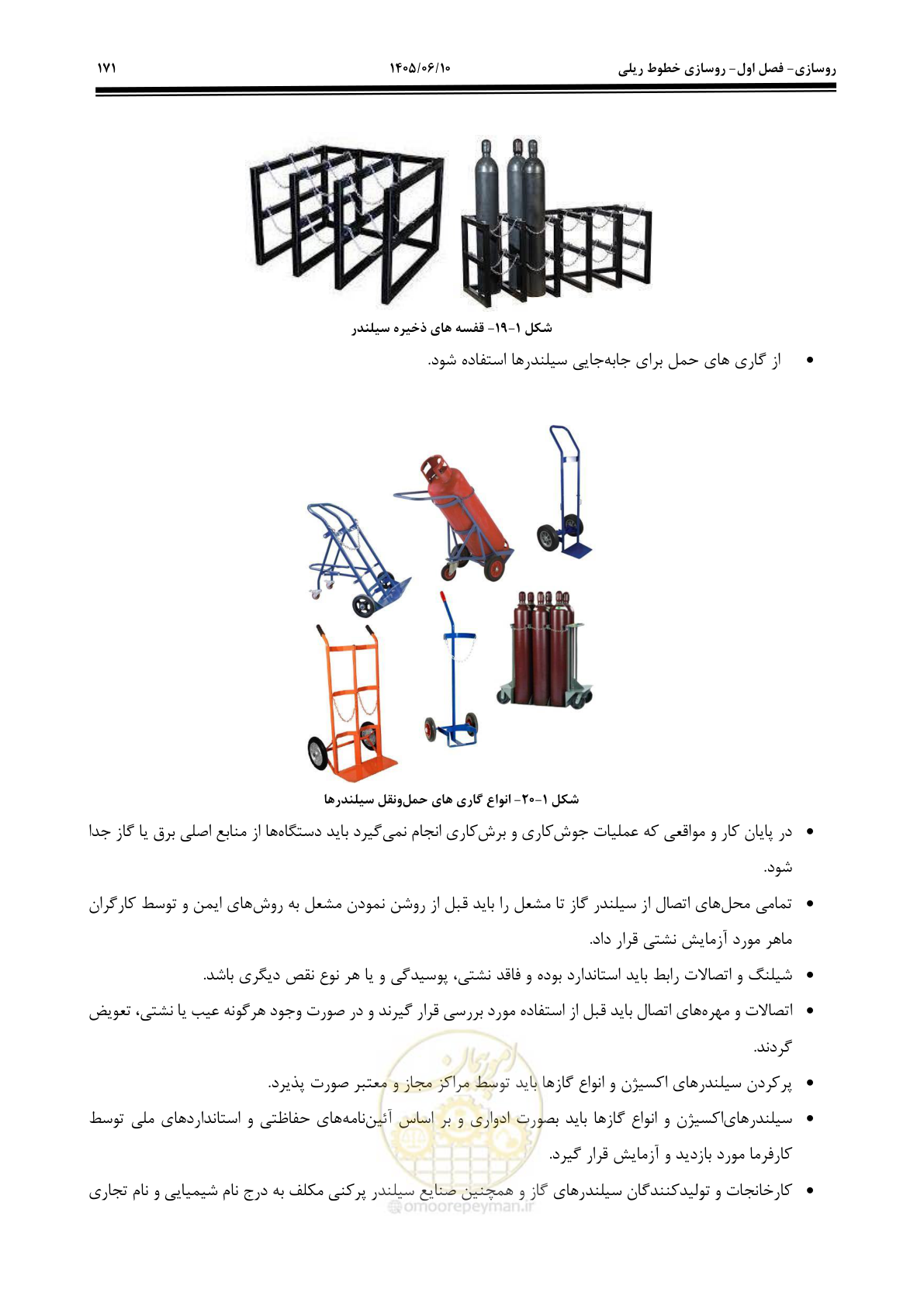 صفحه 193 از 315