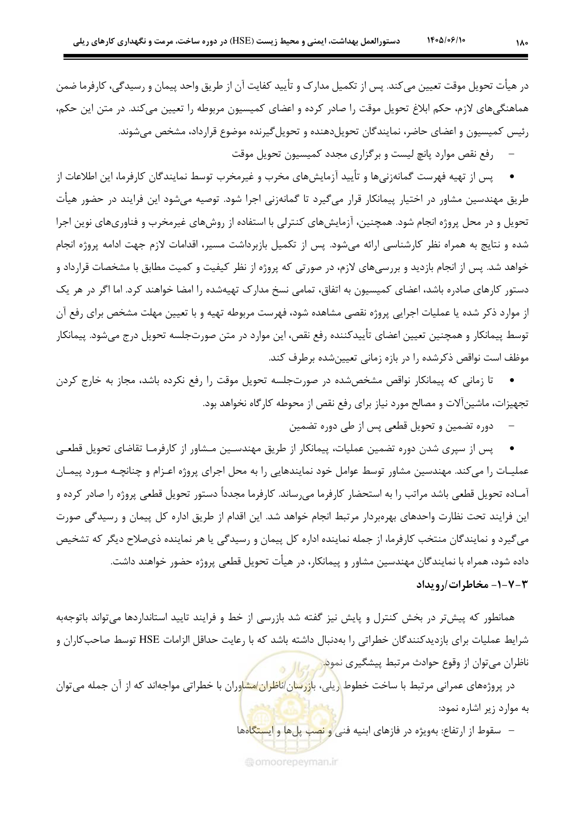 صفحه 202 از 315