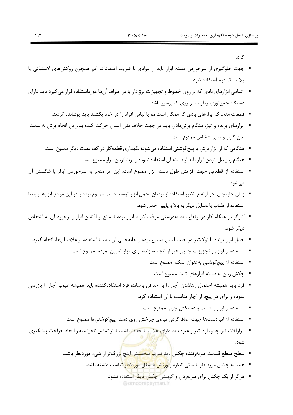 صفحه 215 از 315