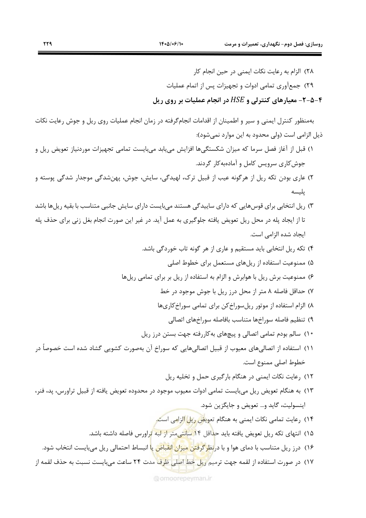صفحه 251 از 315
