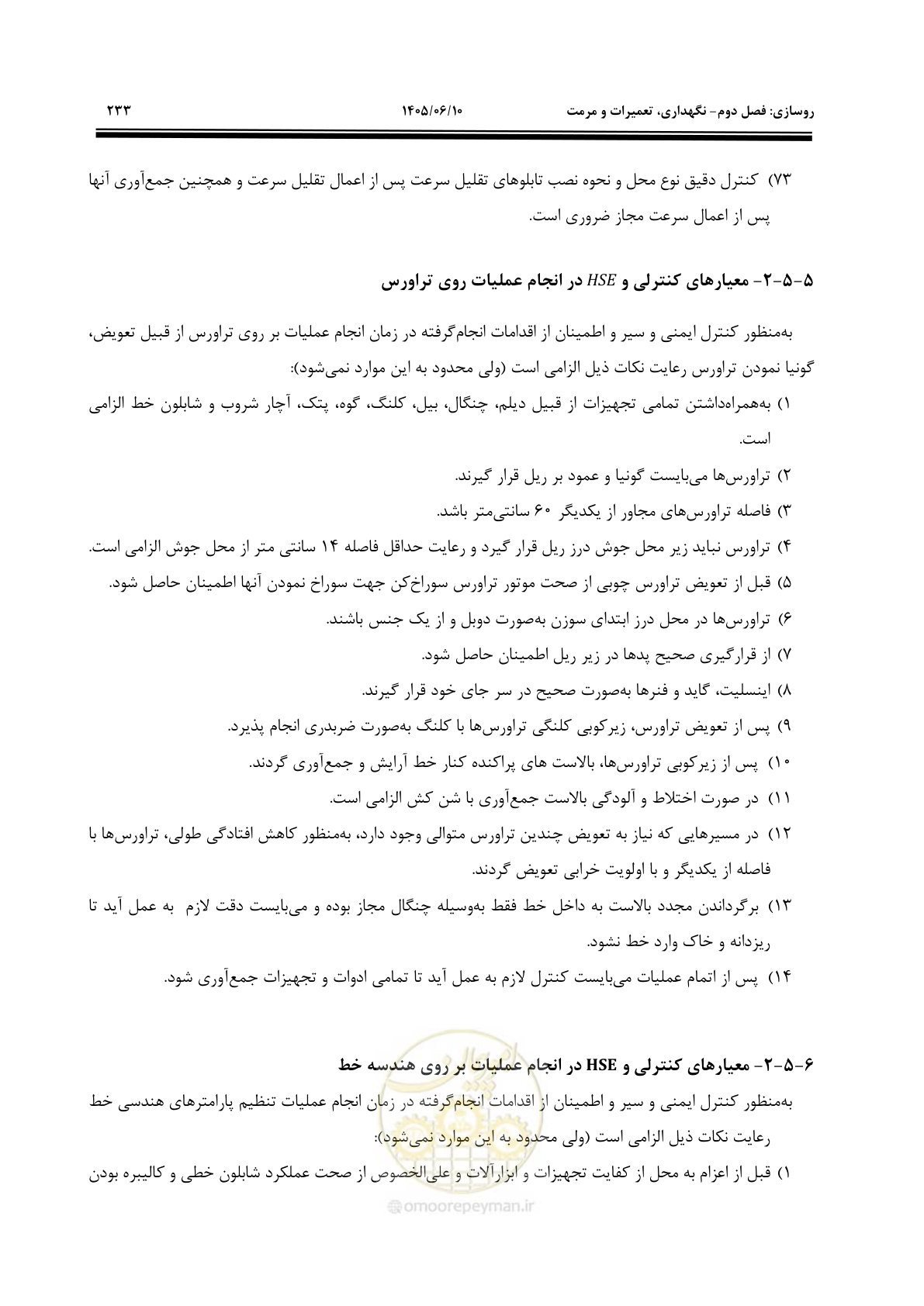صفحه 255 از 315