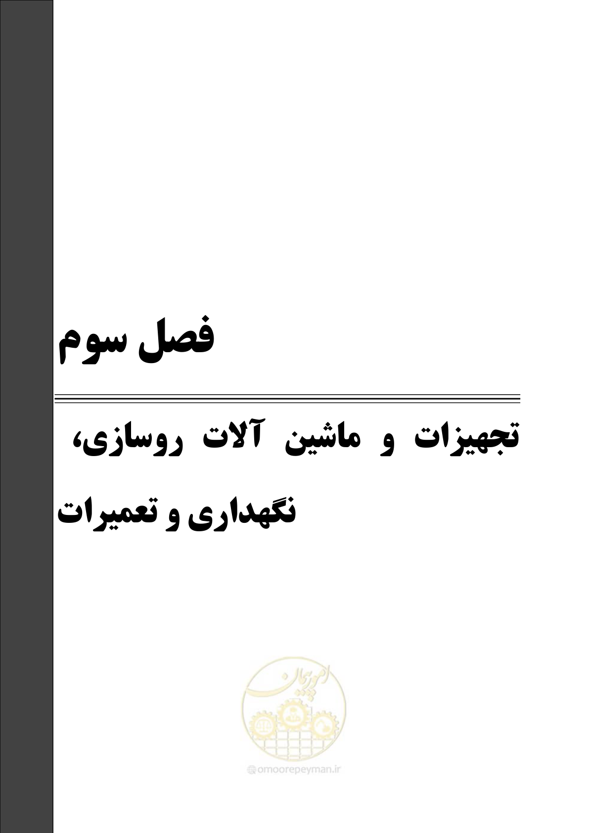صفحه 257 از 315