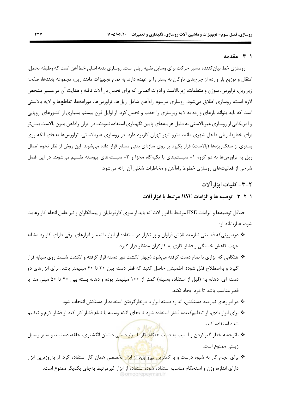 صفحه 259 از 315