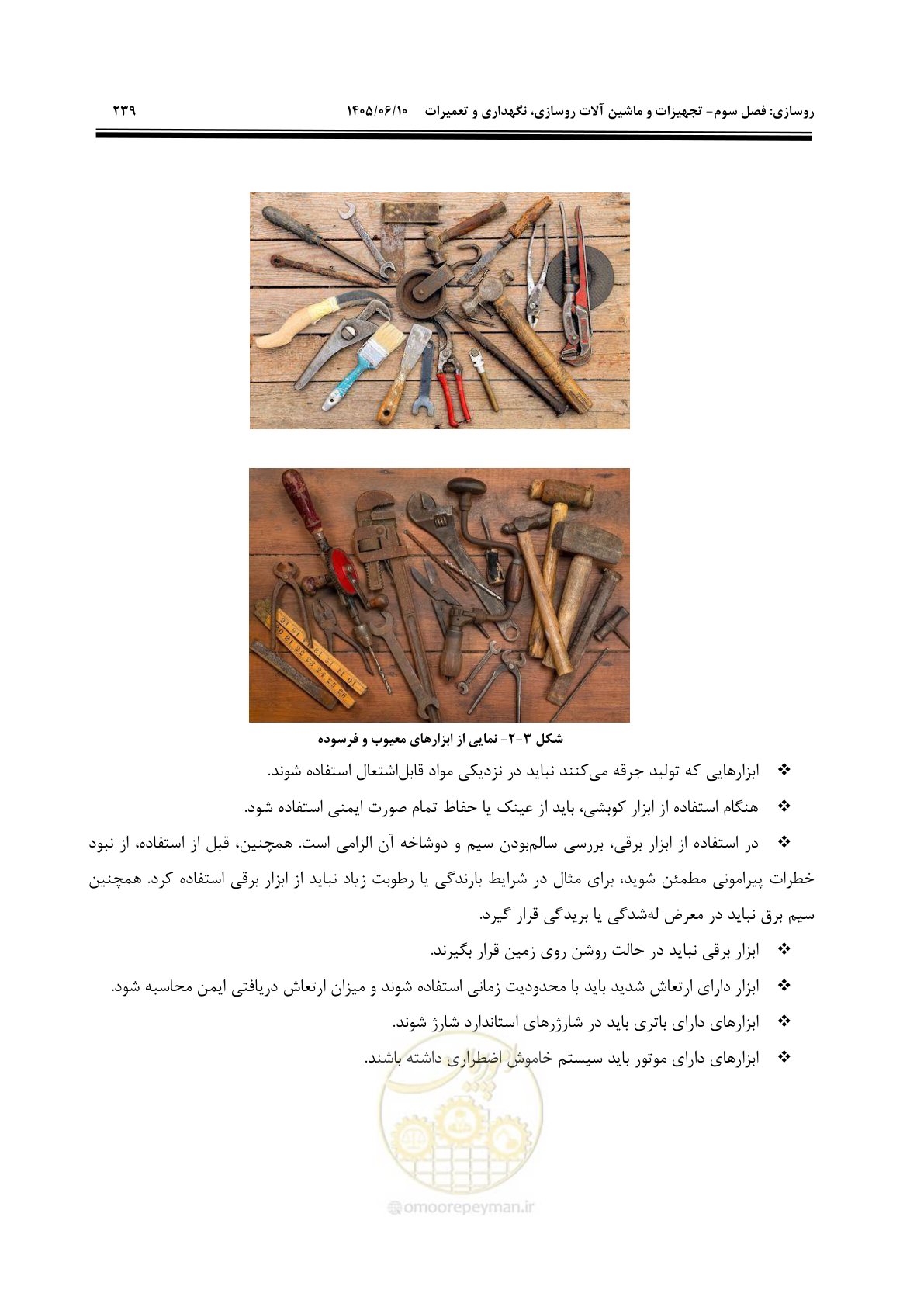 صفحه 261 از 315