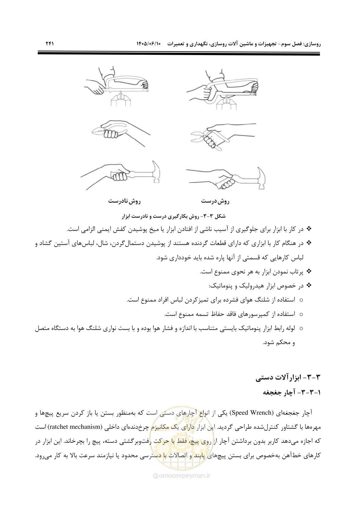 صفحه 263 از 315