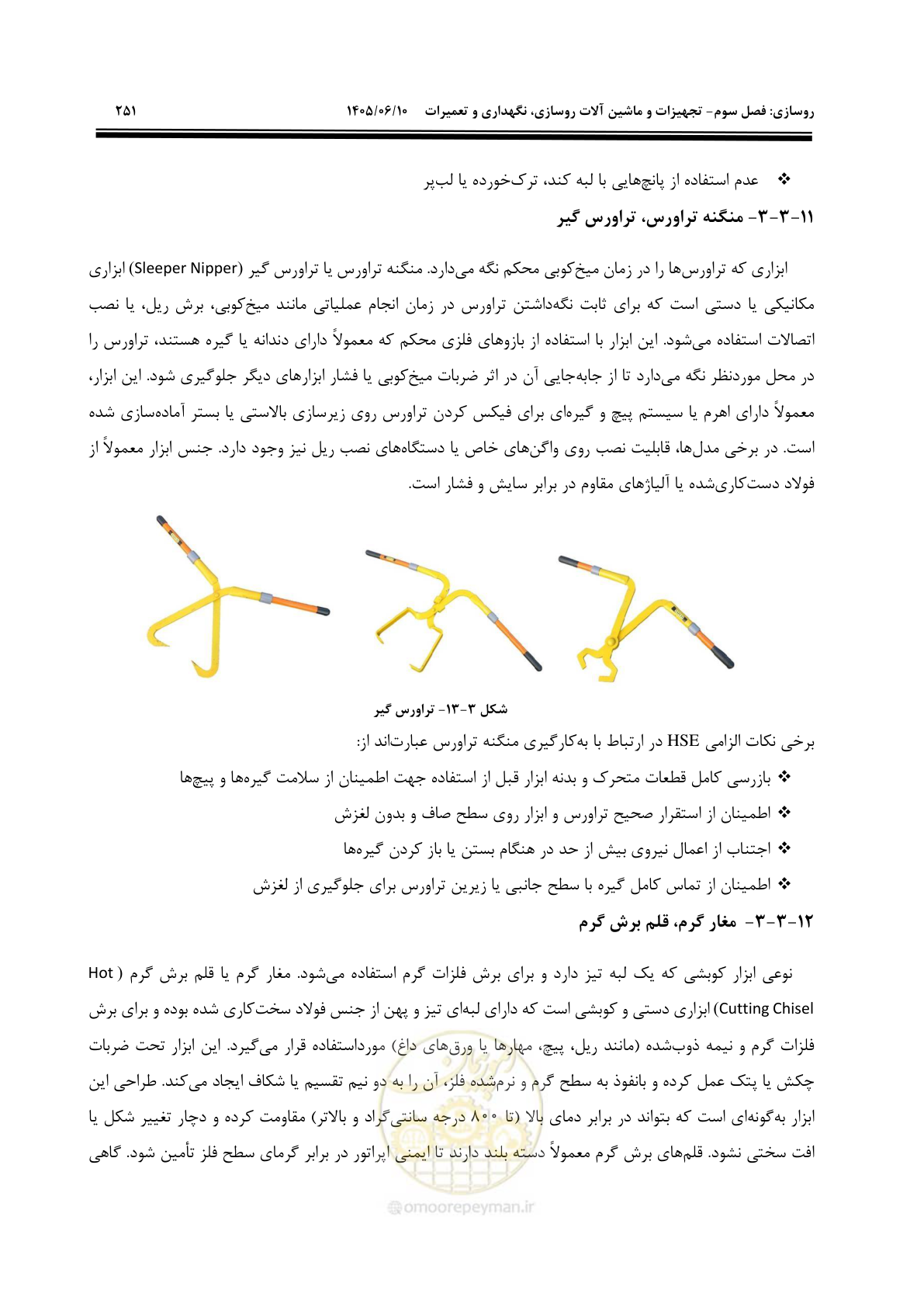 صفحه 273 از 315