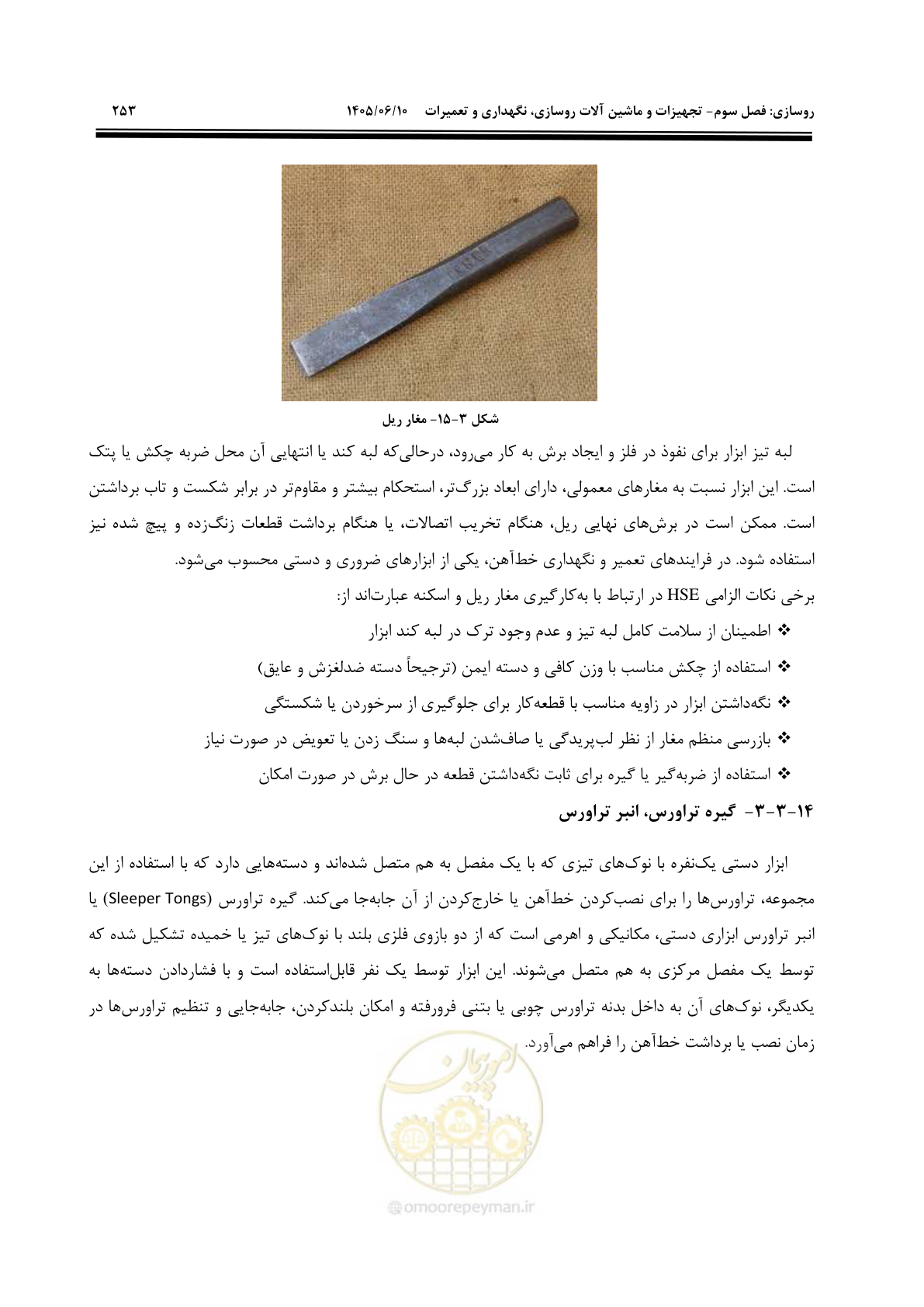 صفحه 275 از 315