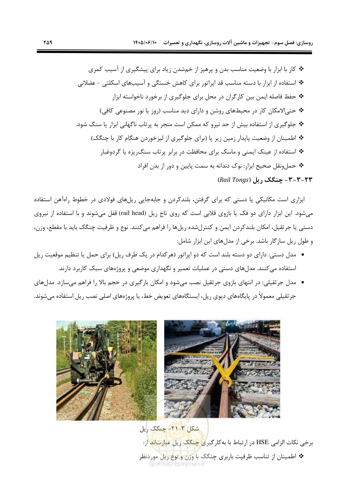 صفحه 281 از 315