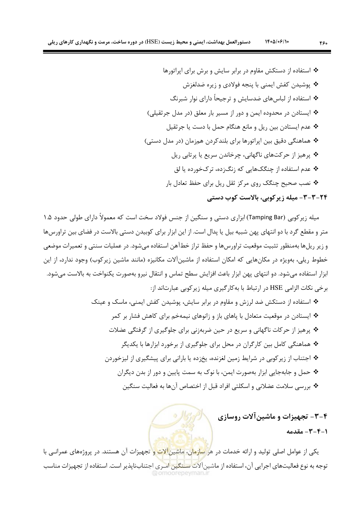 صفحه 282 از 315