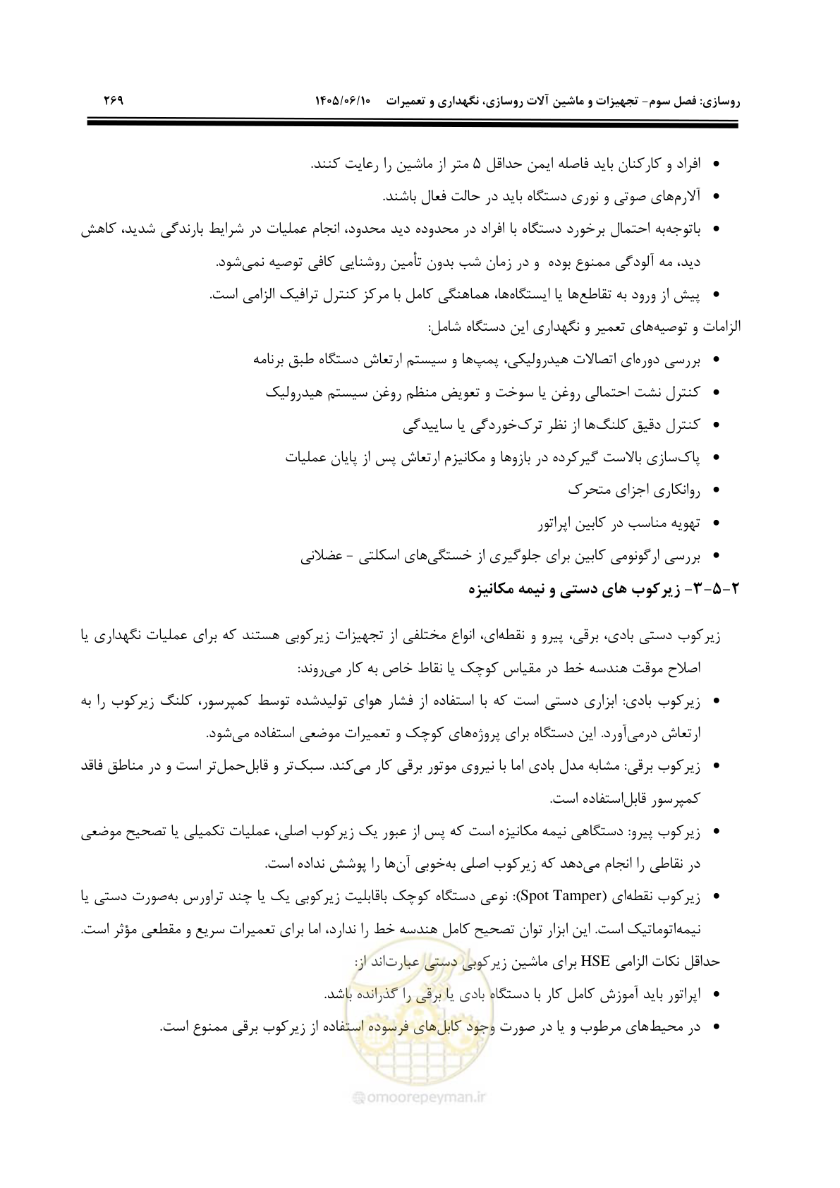 صفحه 291 از 315
