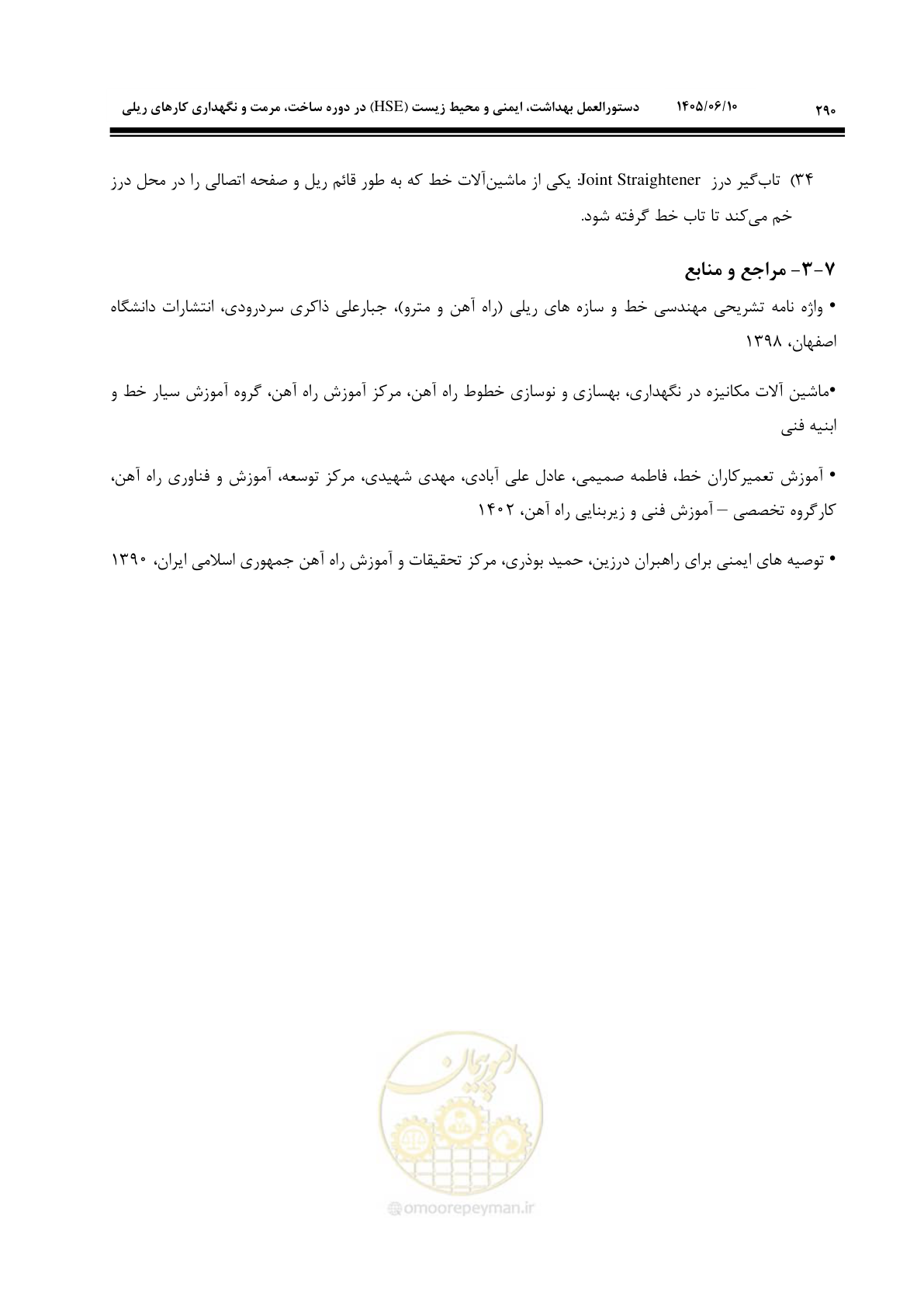 صفحه 312 از 315